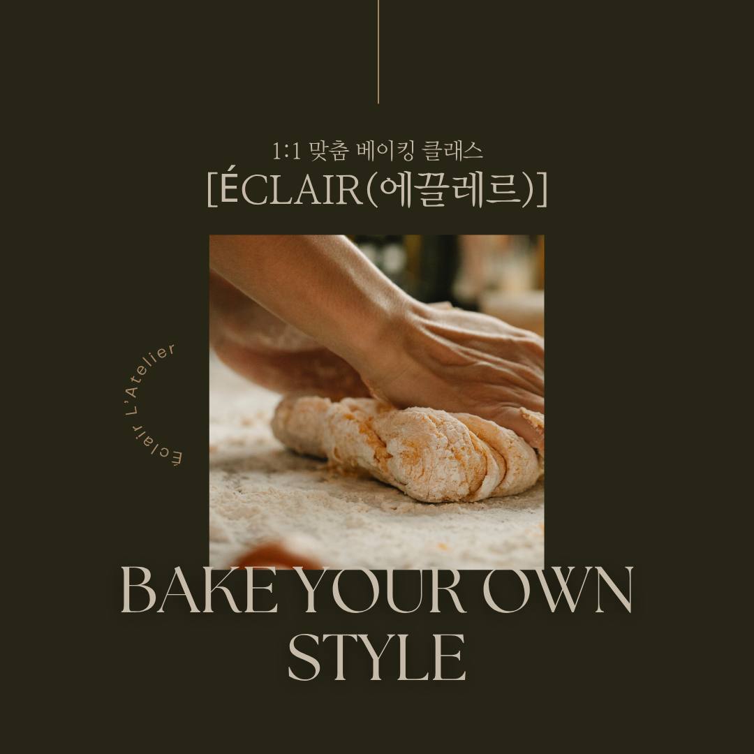 베이킹 클래스 - 제과/제빵/디저트 모임 이미지