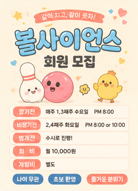 볼사이언스_이미지