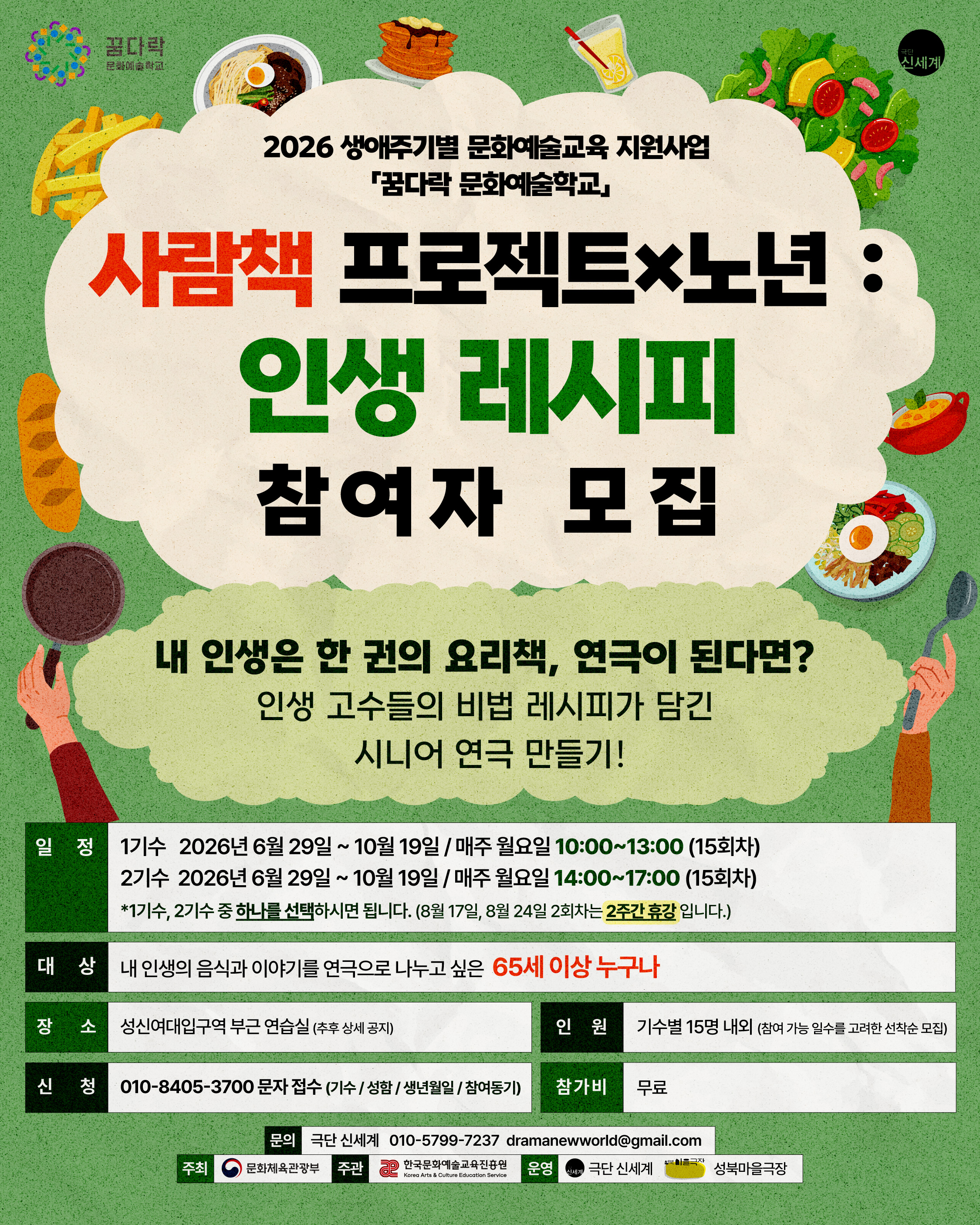 극단신세계X예술교육_사람책 프로젝트_이미지