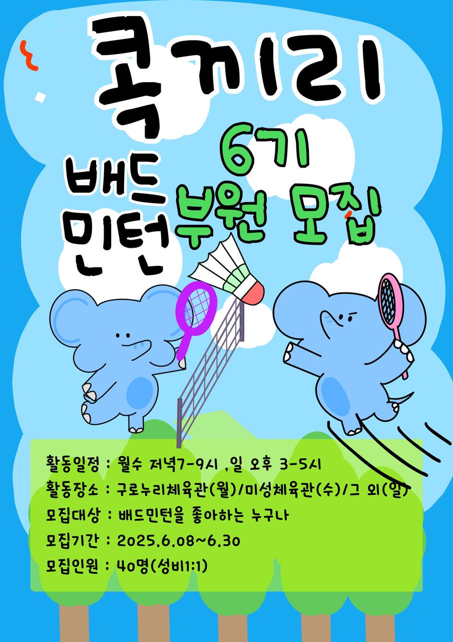 콕끼리