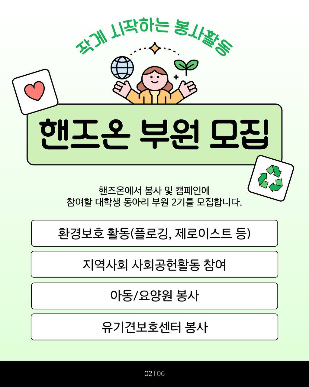 봉사동아리 핸즈온