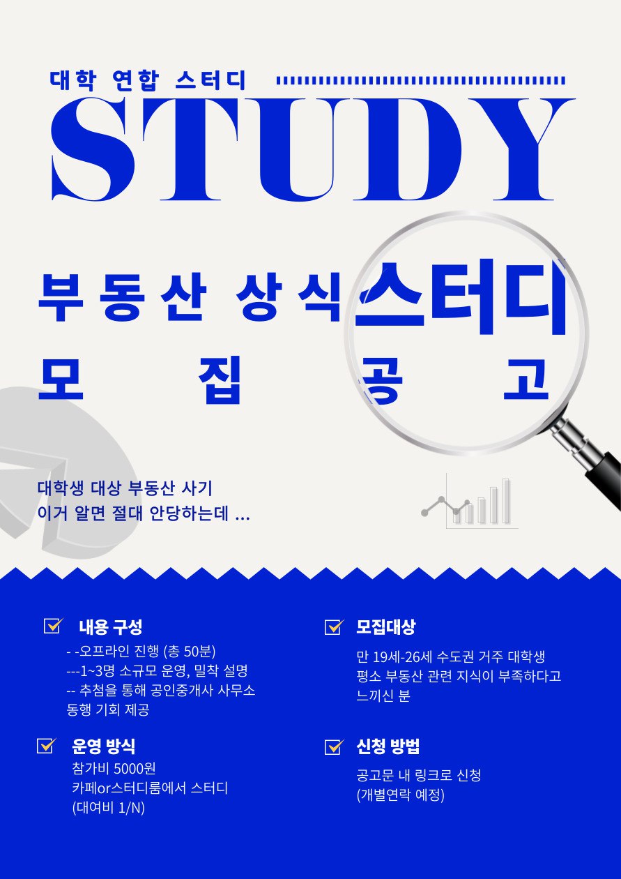 절대 안 속는 사람들의 부동산 수업