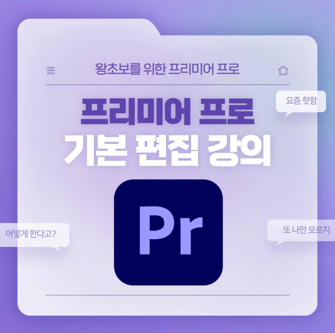영상 편집 기초 클래스