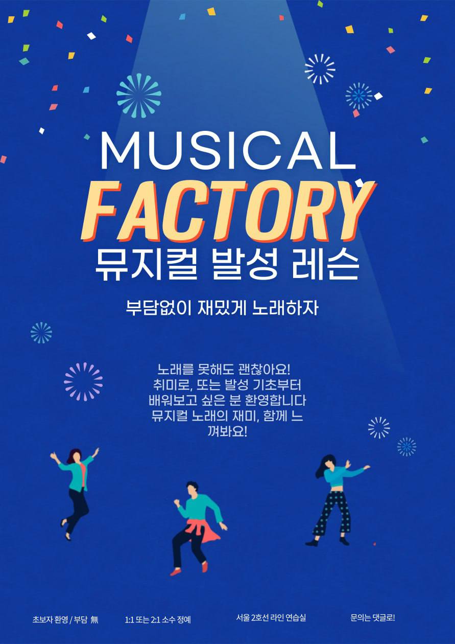 뮤지컬 배워 보실 분!