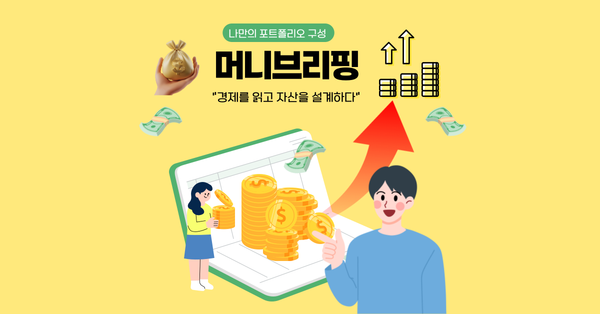 Money Briefing_이미지
