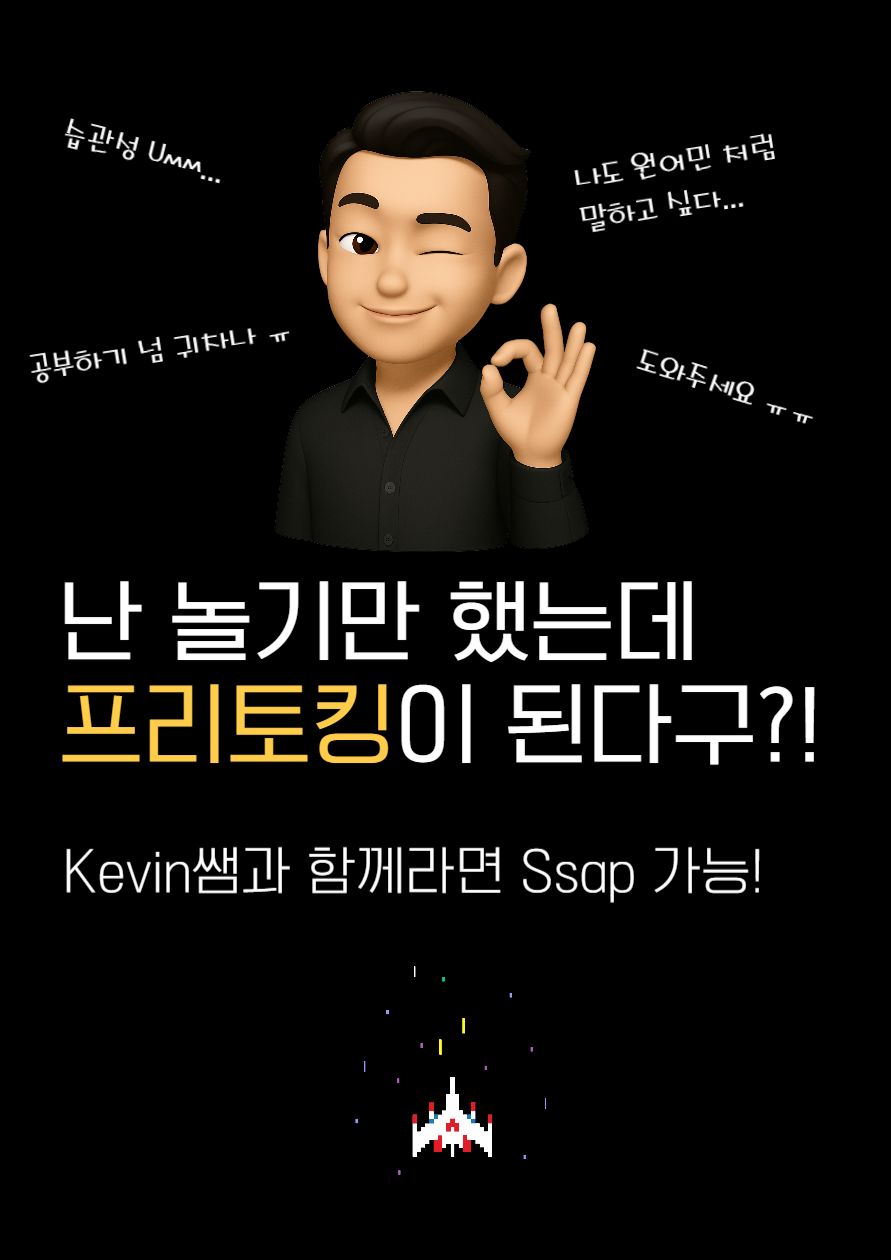 파티 게임으로 배우는 영어회화!