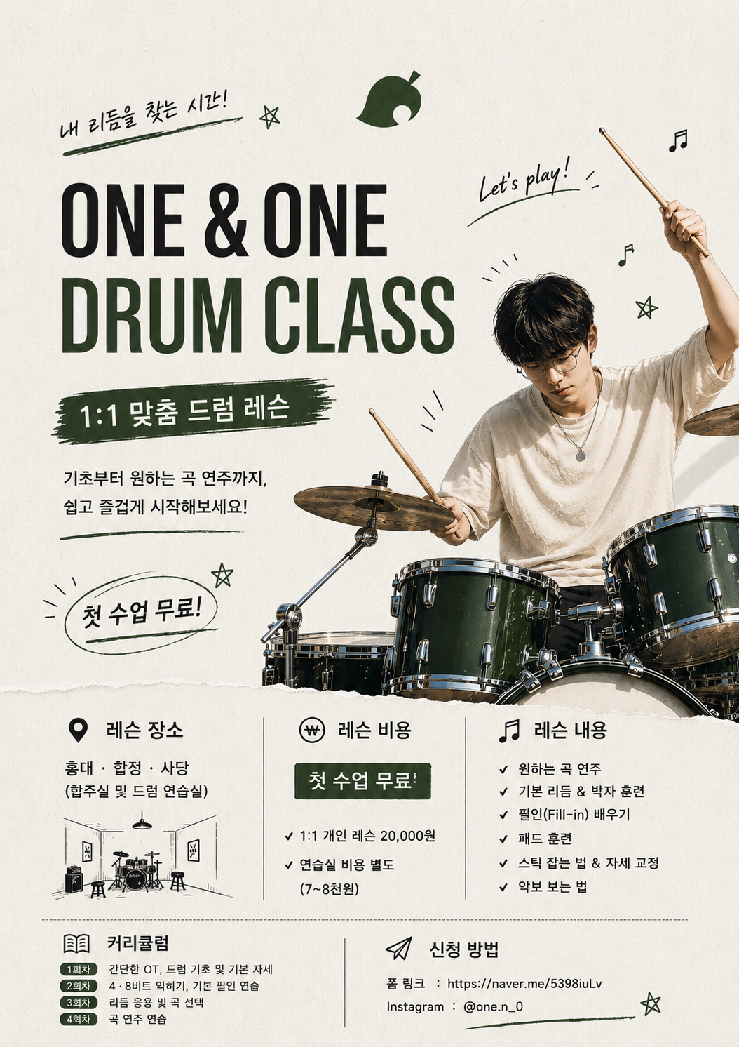 드럼 클래스_이미지