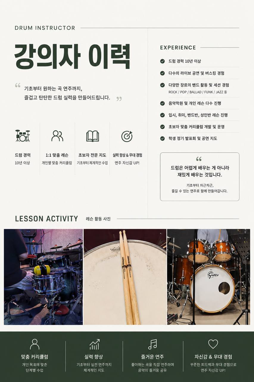 드럼 클래스 밴드/합주 대표 이미지 3