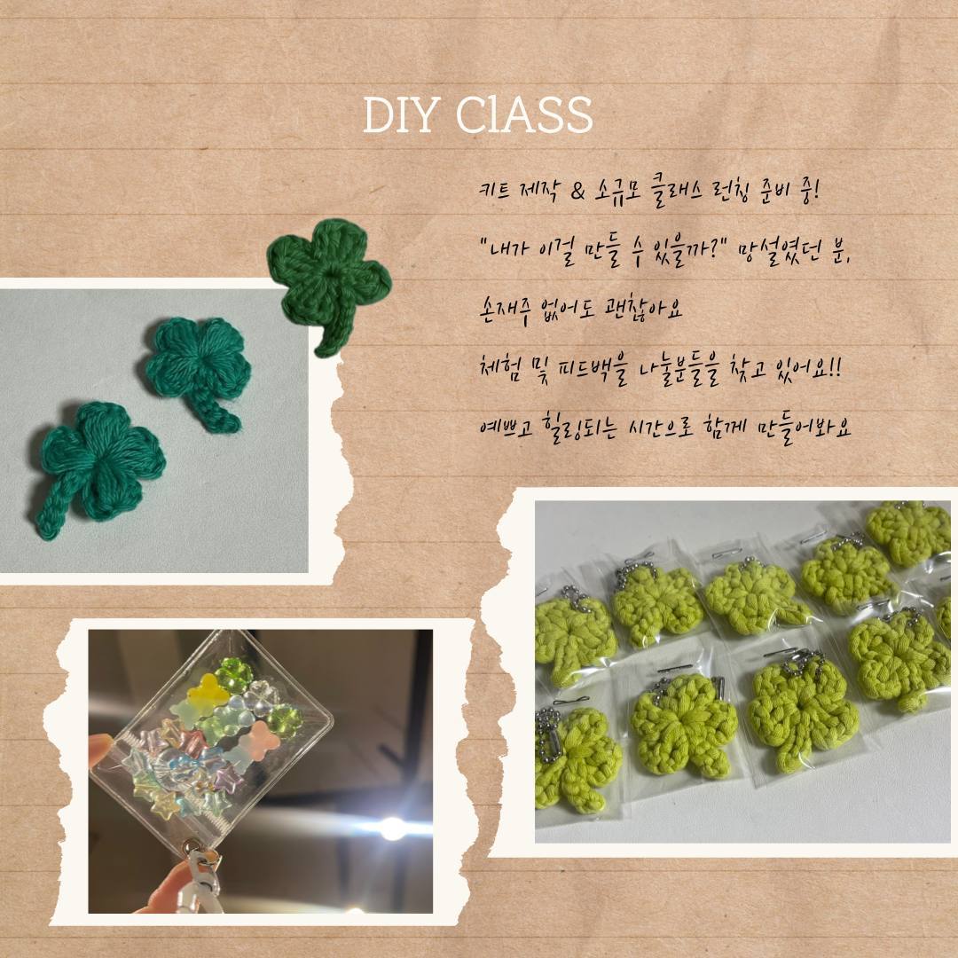 네잎클로버 키링 만들기 모임