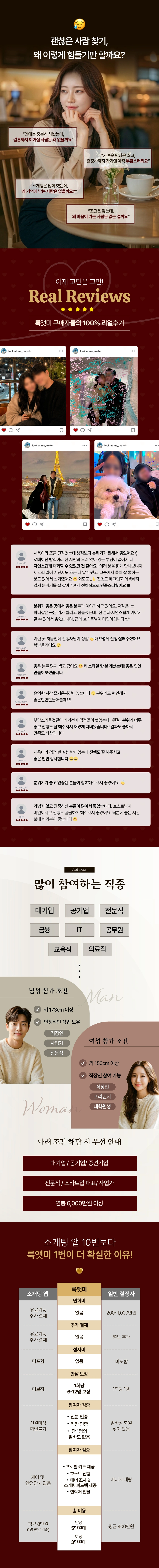 룩앳미 로테이션 소개팅 가양점 싱글/연애 대표 이미지 6