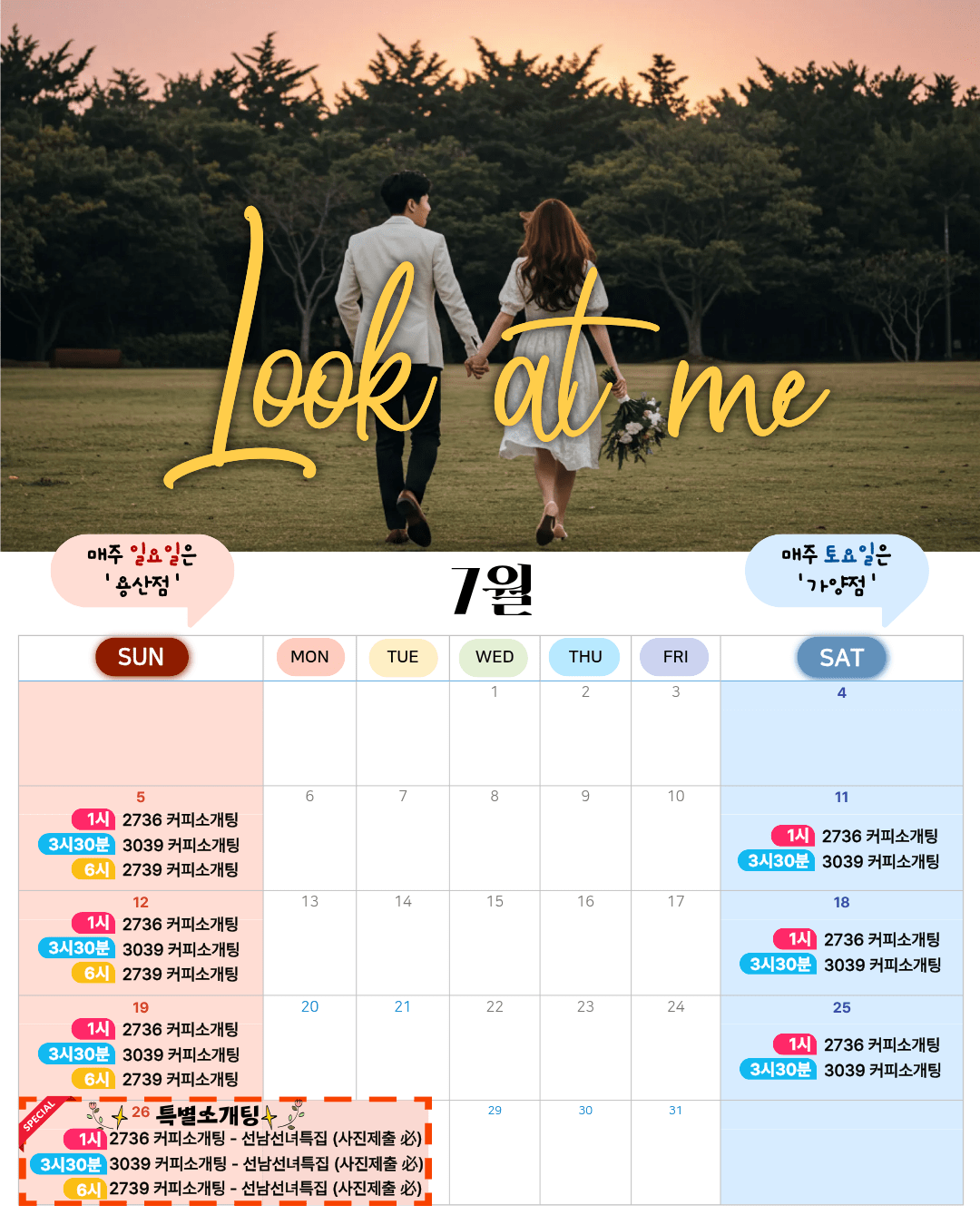 룩앳미 로테이션 소개팅 가양점 싱글/연애 대표 이미지 3