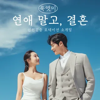 룩앳미 로테이션 소개팅 가양점 - 싱글/연애 모임 이미지