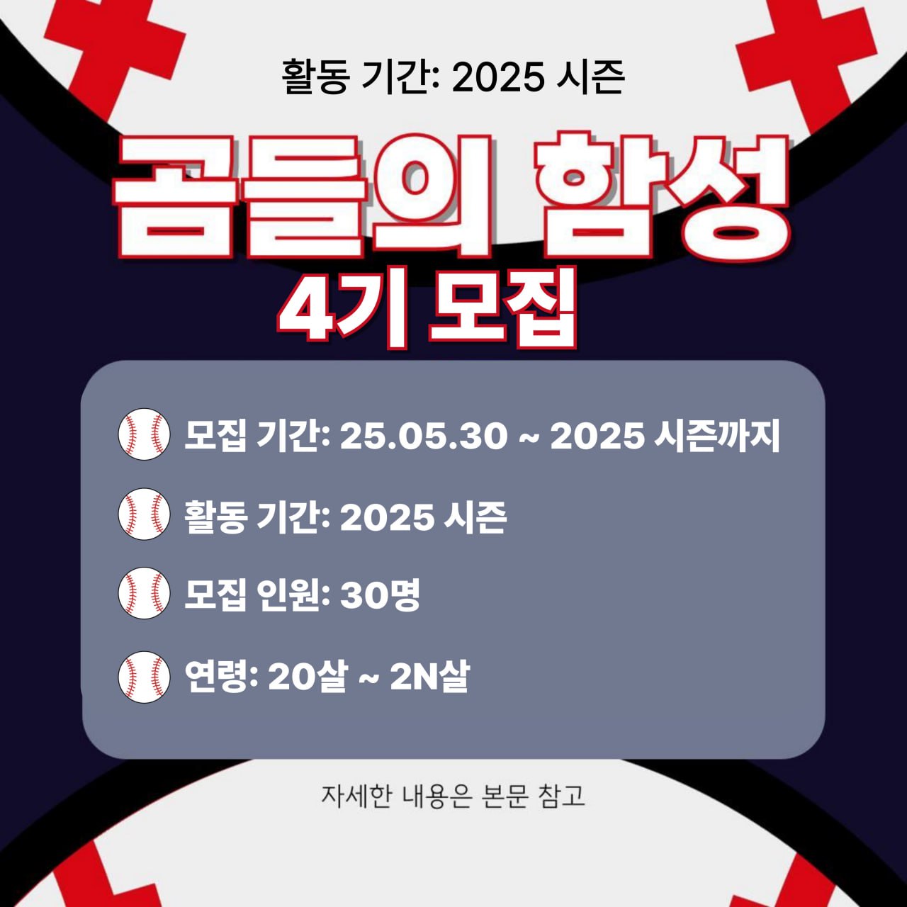 야구직관 - 야구 모임 이미지