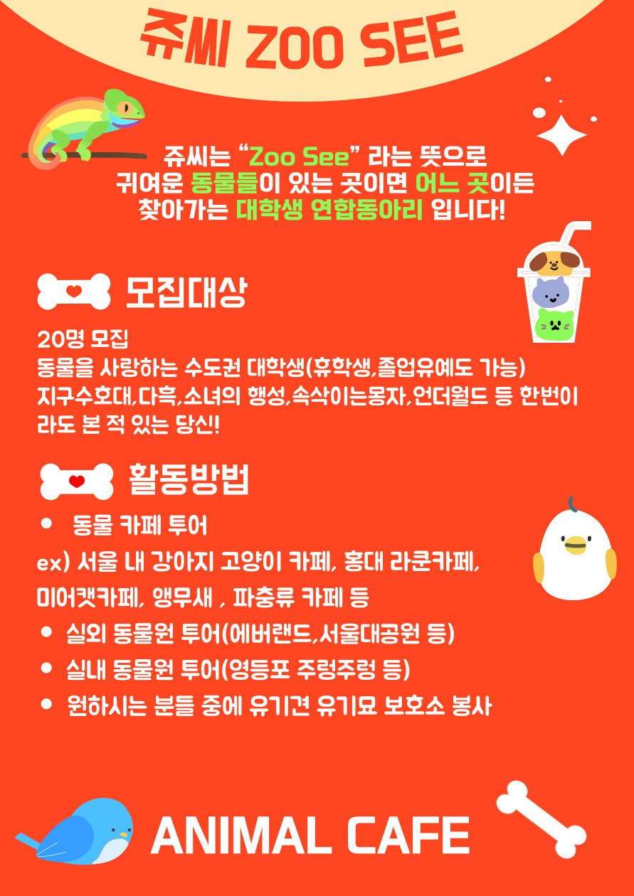애니멀 카페 투어 회원 모집_이미지