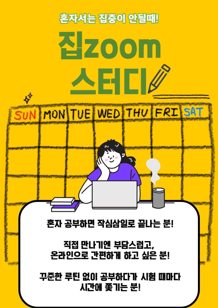 집줌스터디 - 스터디 모임 이미지