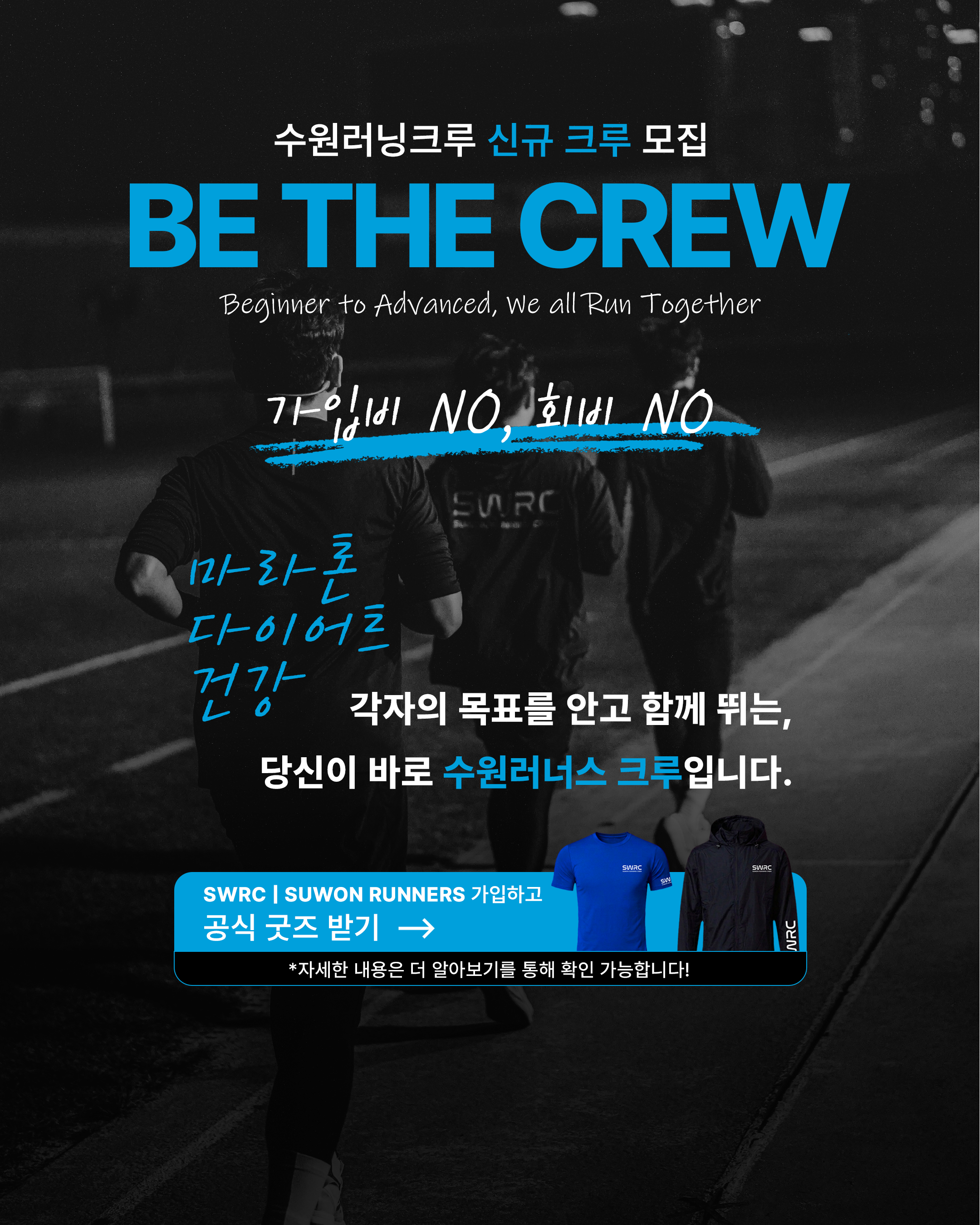 SUWON RUNNERS_이미지