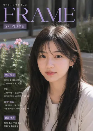 대학생 사진모임 프레임 2기 모집 - 서울 사진 모임 이미지