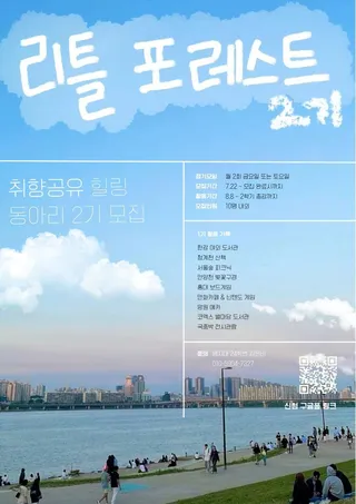 리틀포레스트 - 서울 보드게임 모임 이미지