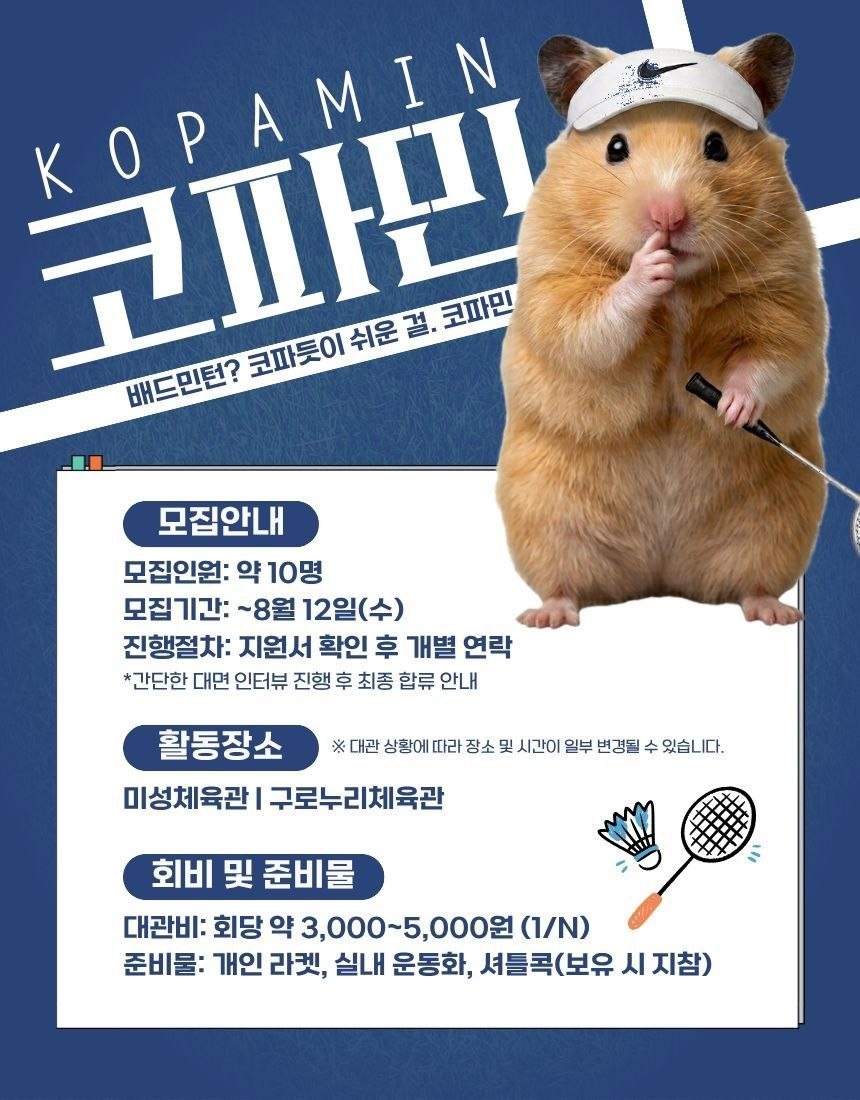 콕파민 배드민턴 대표 이미지