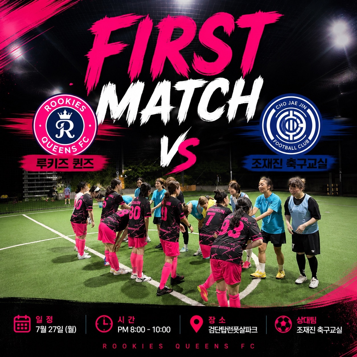 루키즈 퀸즈FC 여성반 축구/풋살/족구 대표 이미지 4