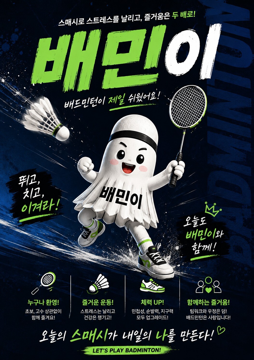 배민이 배드민턴 대표 이미지