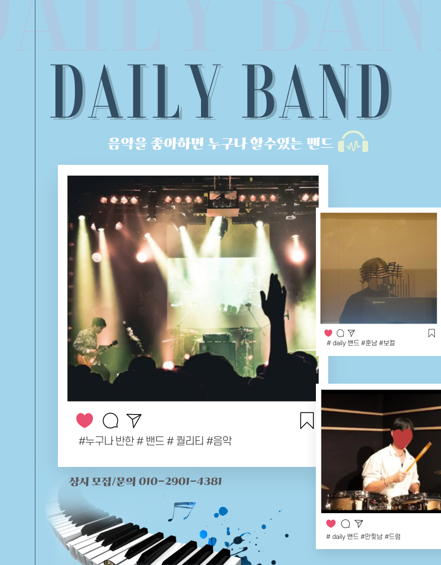 데일리 밴드