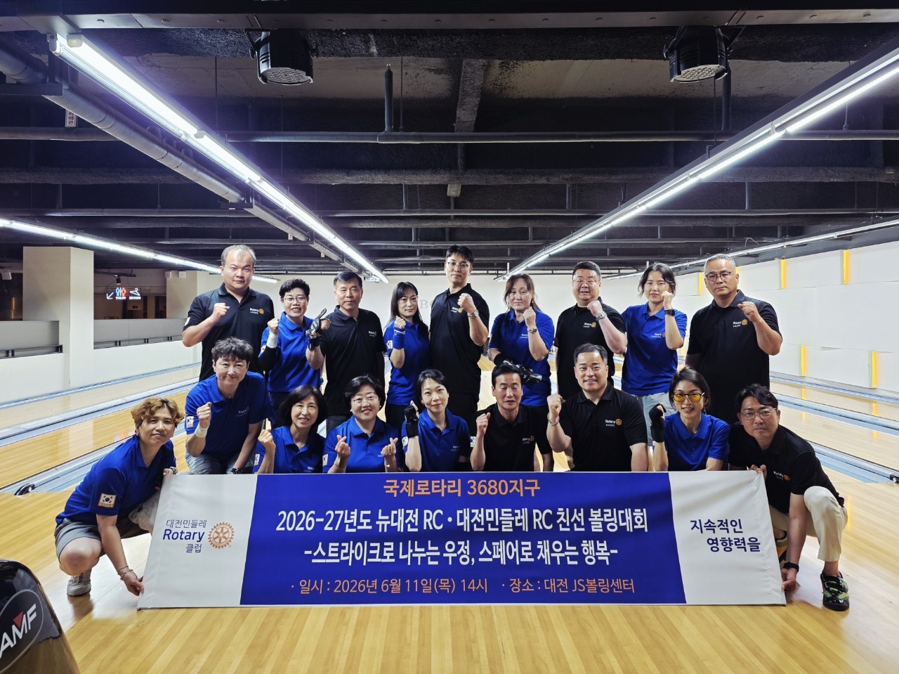 대전민들레-뉴대전 로타리클럽 볼링모임