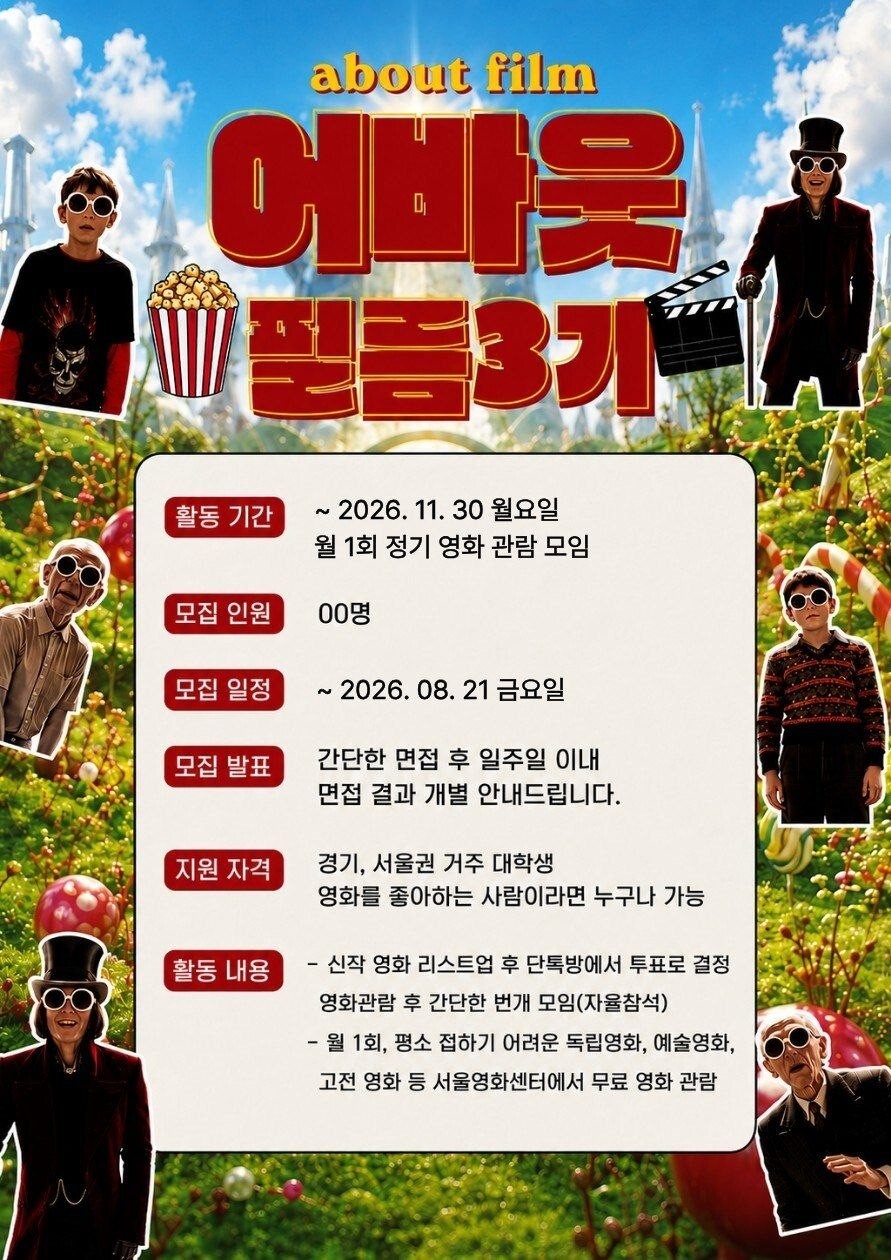 영화관람 동아리 어바웃 필름