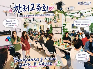 한러교류회 - 러시아어 모임 이미지