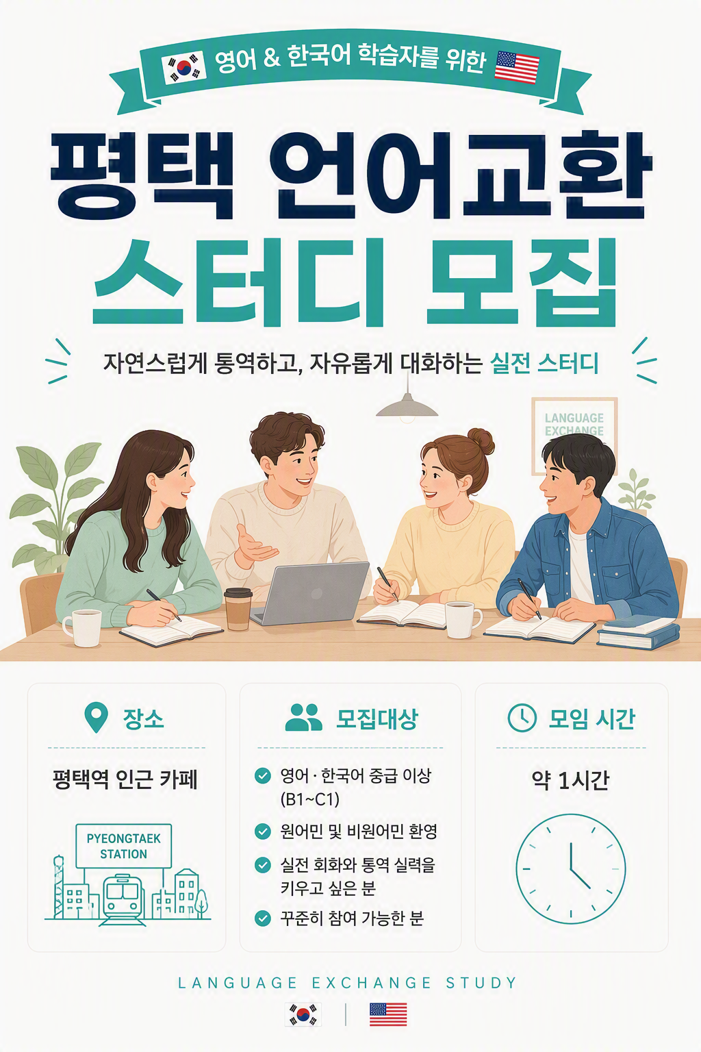 평택 영어스터디
