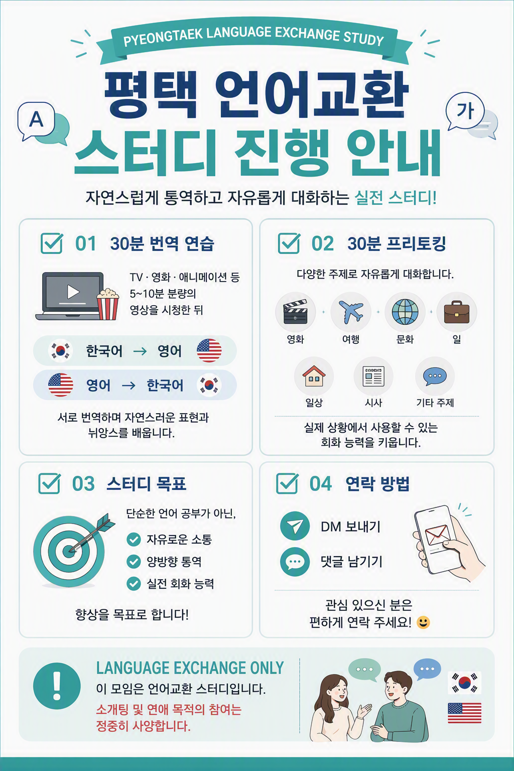 평택 영어스터디 영어 대표 이미지 3