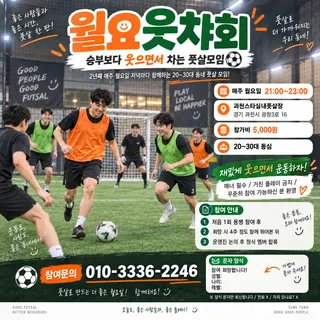 월요웃차회 - 축구/풋살/족구 모임 이미지