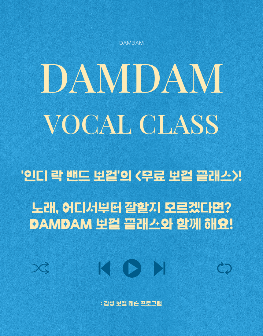무료레슨 담담쌤의 보컬 클래스! 노래/보컬 대표 이미지 2