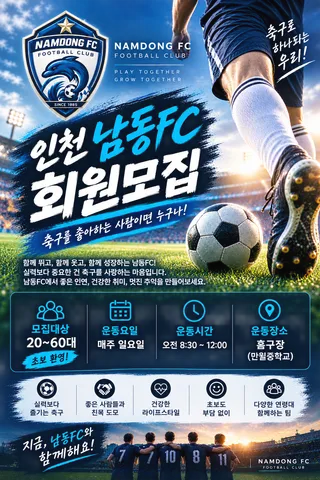 남동FC - 축구/풋살/족구 모임 이미지
