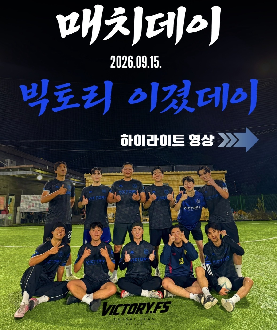 청주 풋살팀 빅토리FS_이미지
