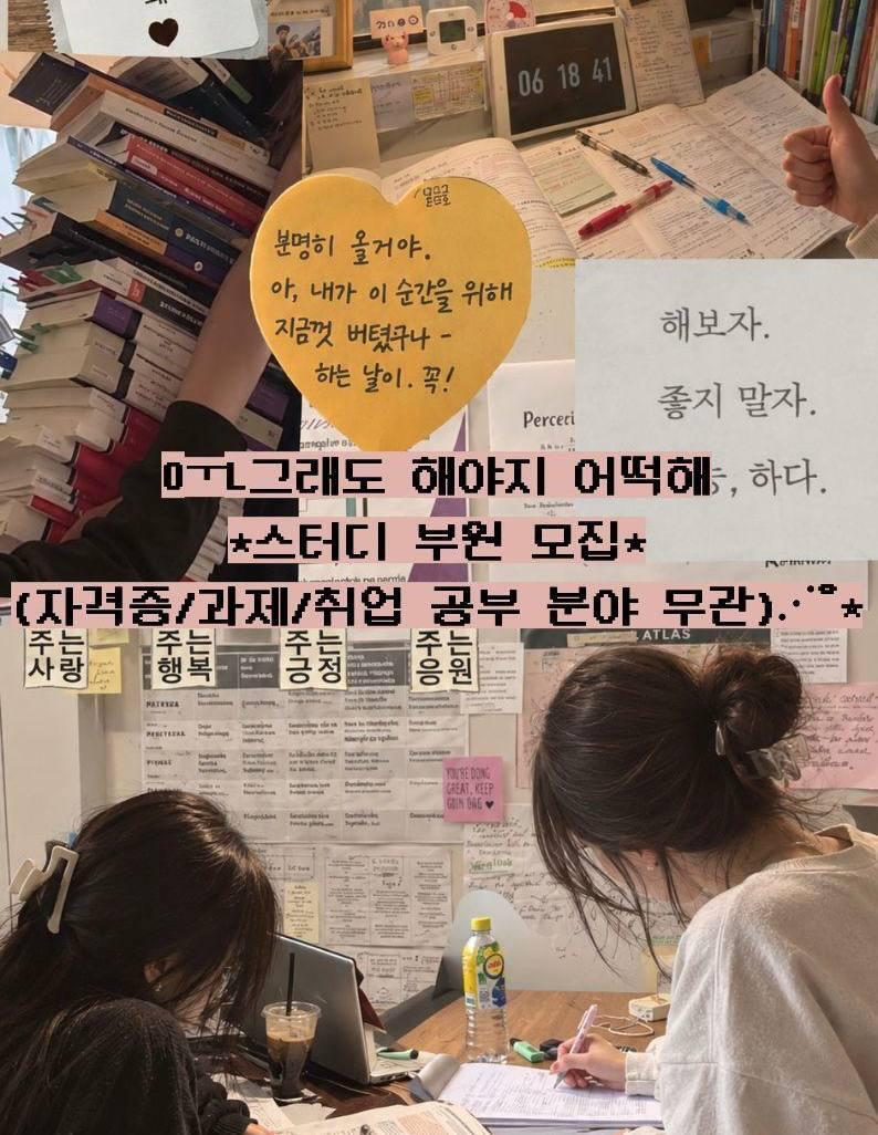 그래도 해야지 어떡해 스터디원 모집