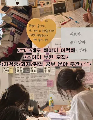 그래도 해야지 어떡해 스터디원 모집 - 스터디 모임 이미지