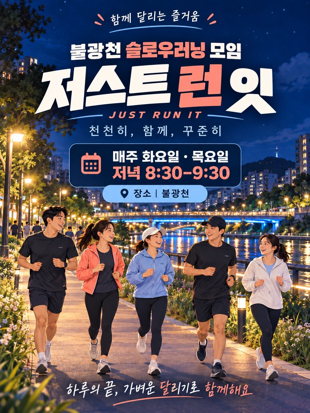 저스트런잇 슬로우