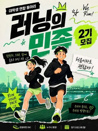 러닝의 민족 - 러닝/자전거 모임 이미지