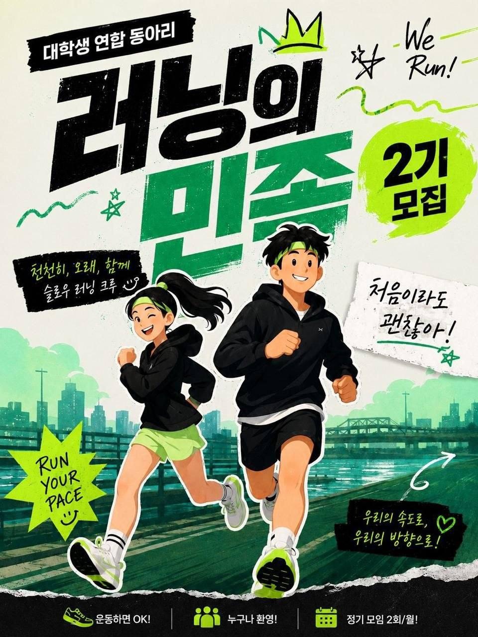 러닝의 민족 러닝/자전거 대표 이미지