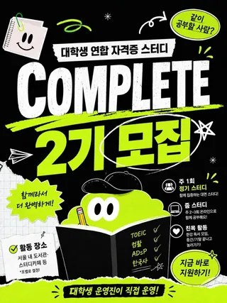 스터디 동아리 Complete - 기타 모임 이미지