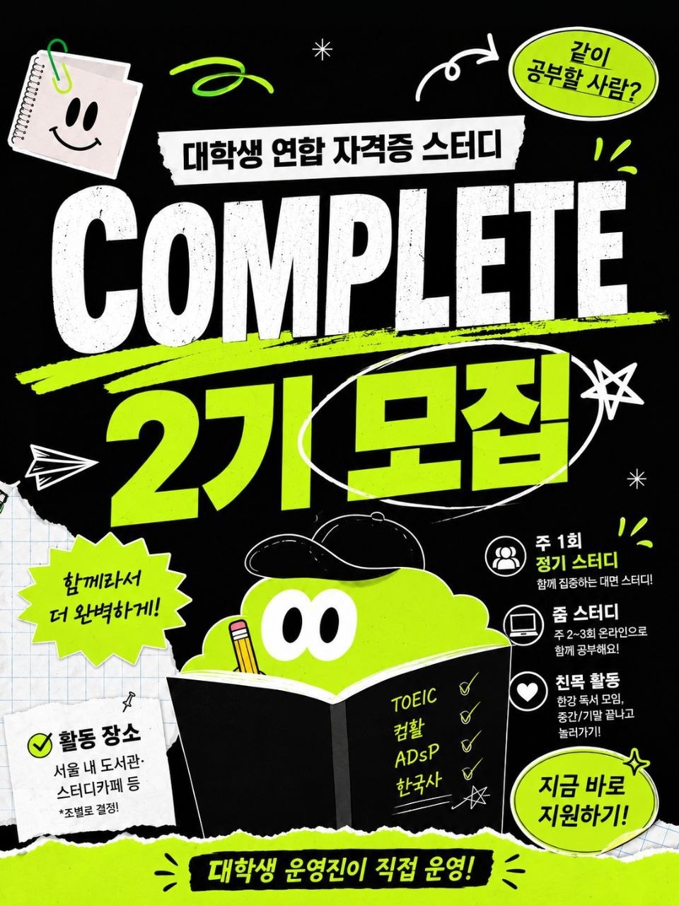 스터디 동아리 Complete 기타 대표 이미지