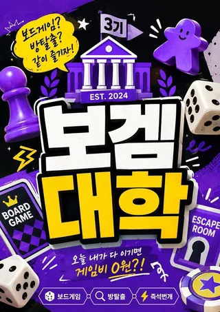 보드게임 동아리 보갬대학 - 보드게임 모임 이미지