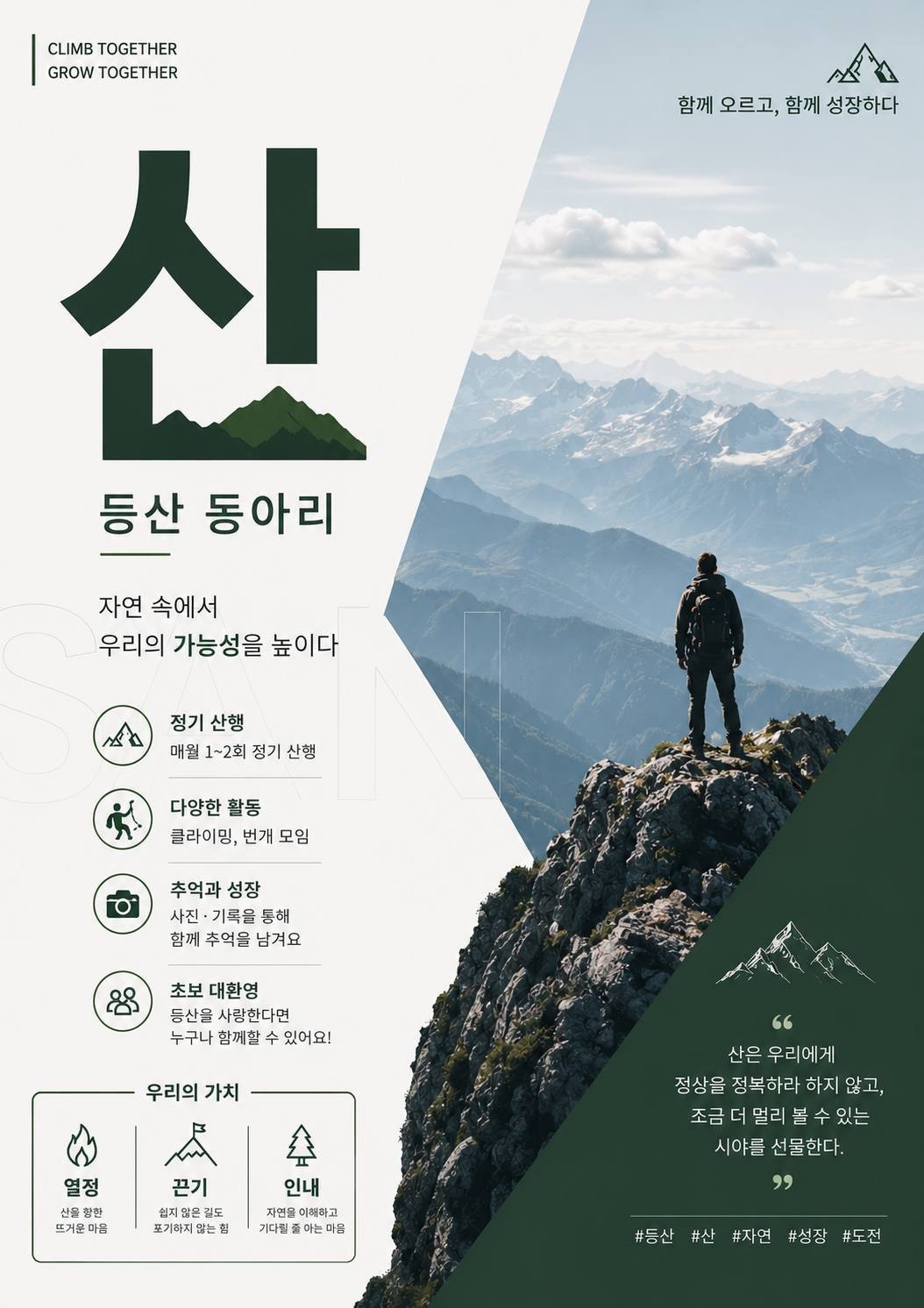 등산 동아리 산 등산/산책/트래킹 대표 이미지