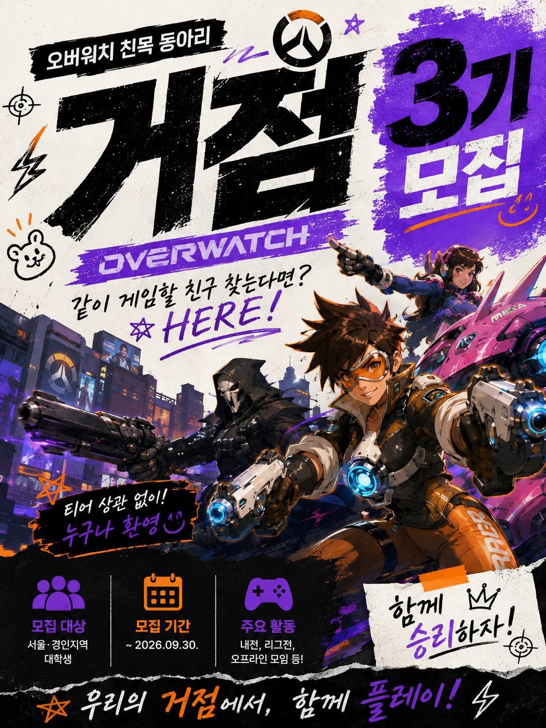 오버워치 동아리 거점