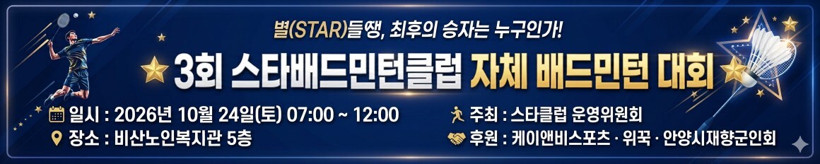 스타배드민턴클럽_이미지
