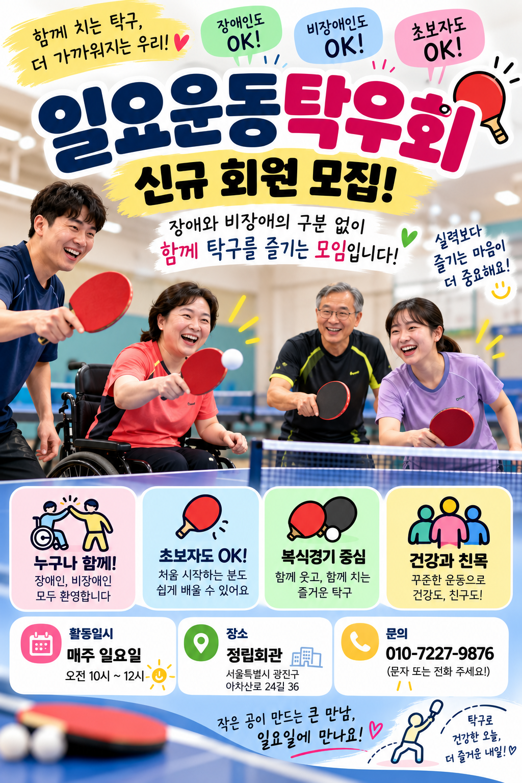 광진구 정립회관 일요운동탁우회_이미지
