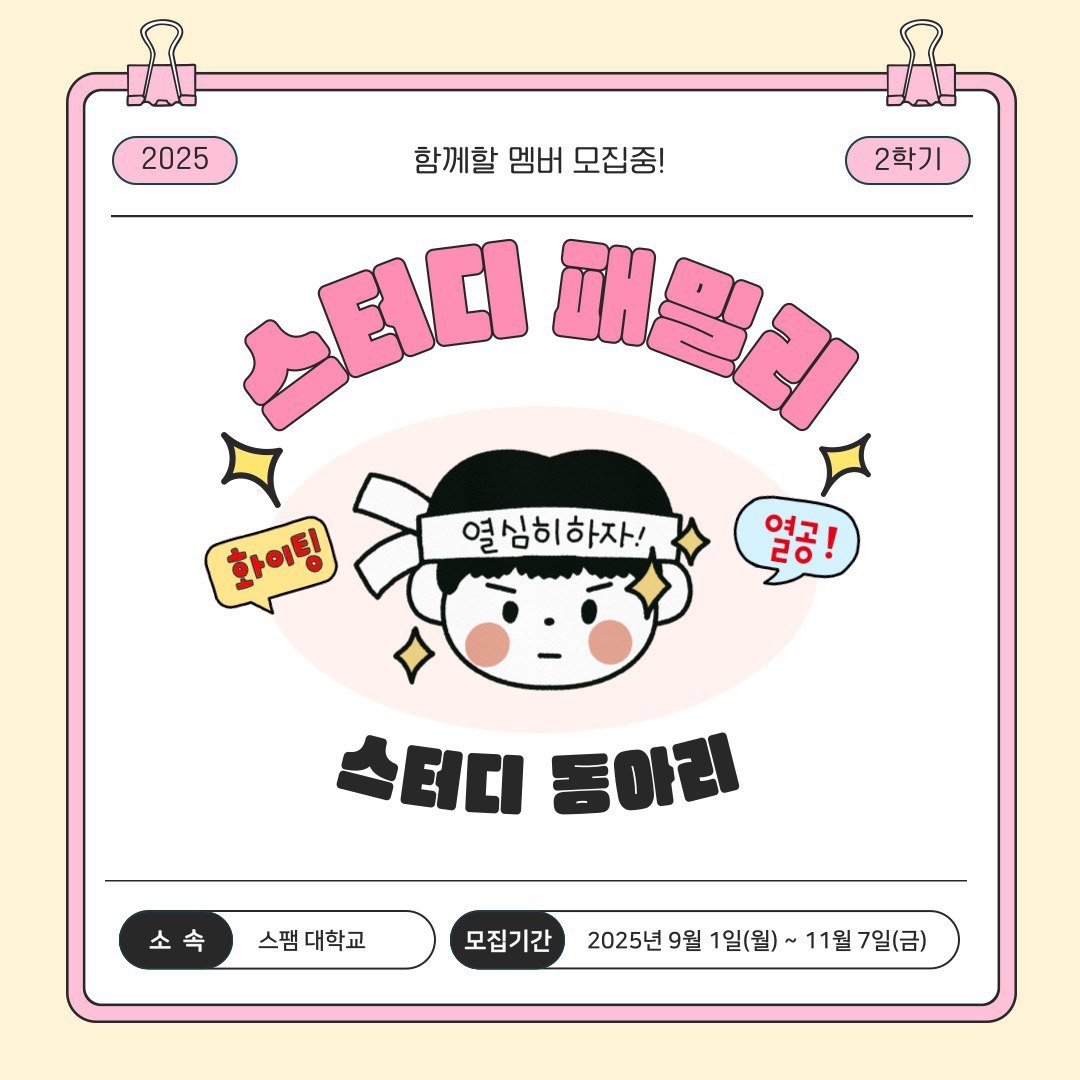 스터디 패밀리_이미지