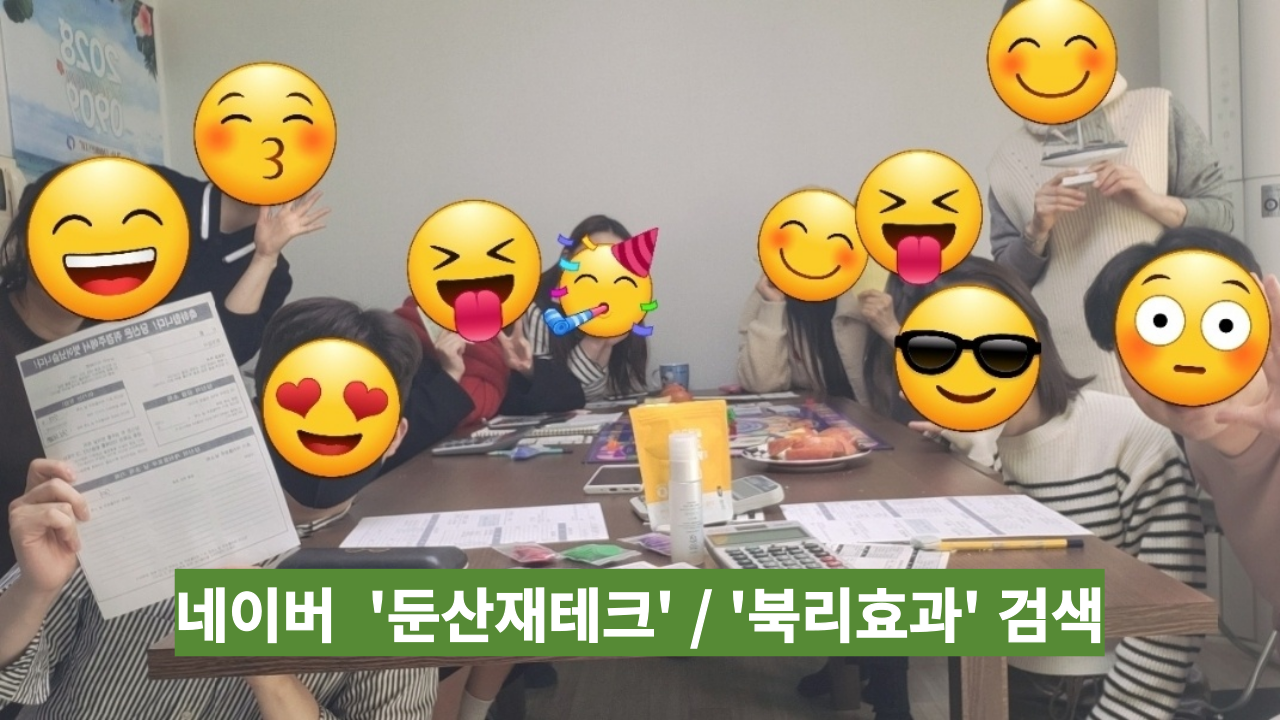 대전세종재테크수익창출 - 대전 스터디 모임 이미지