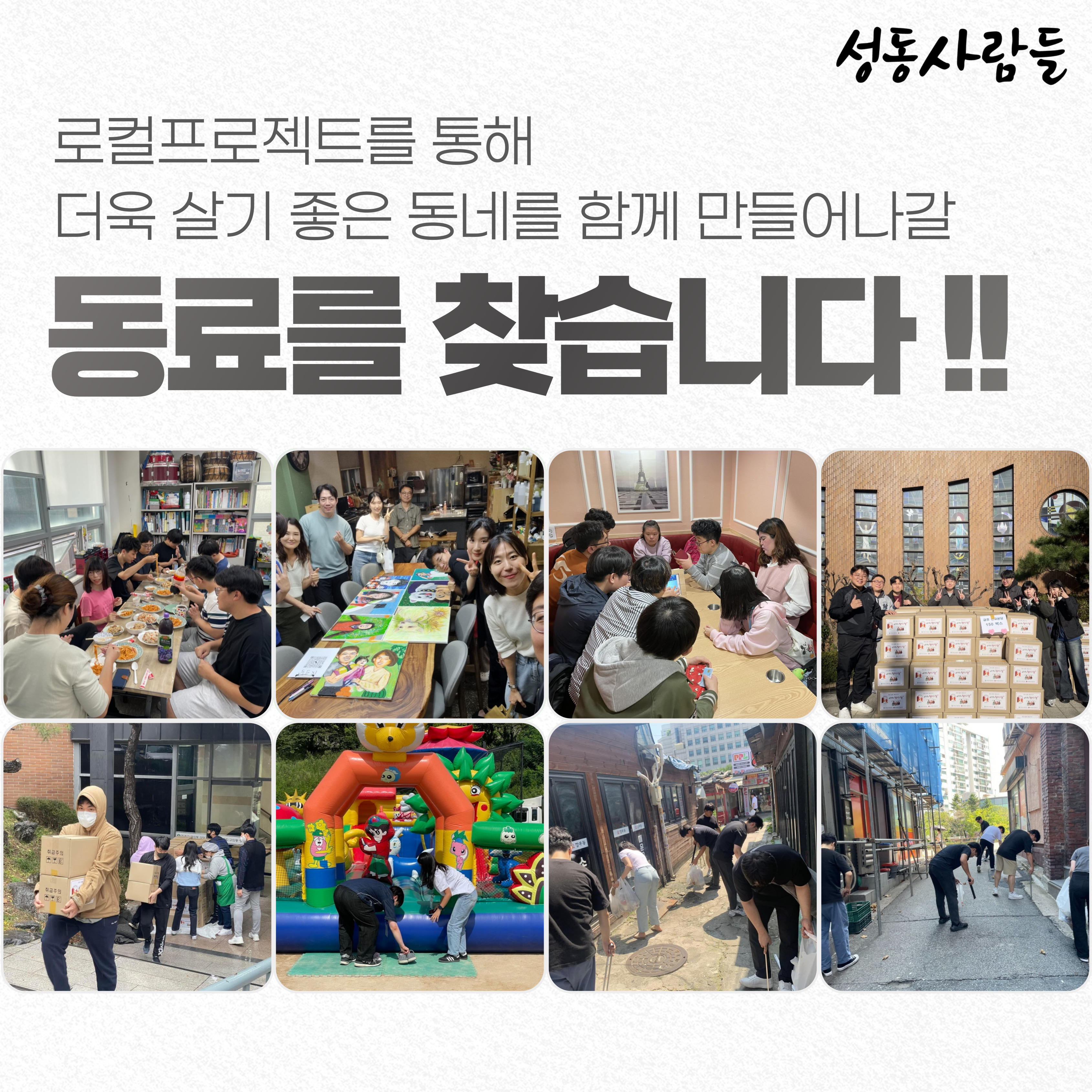 성동봉사단체-성동사람들✨_이미지